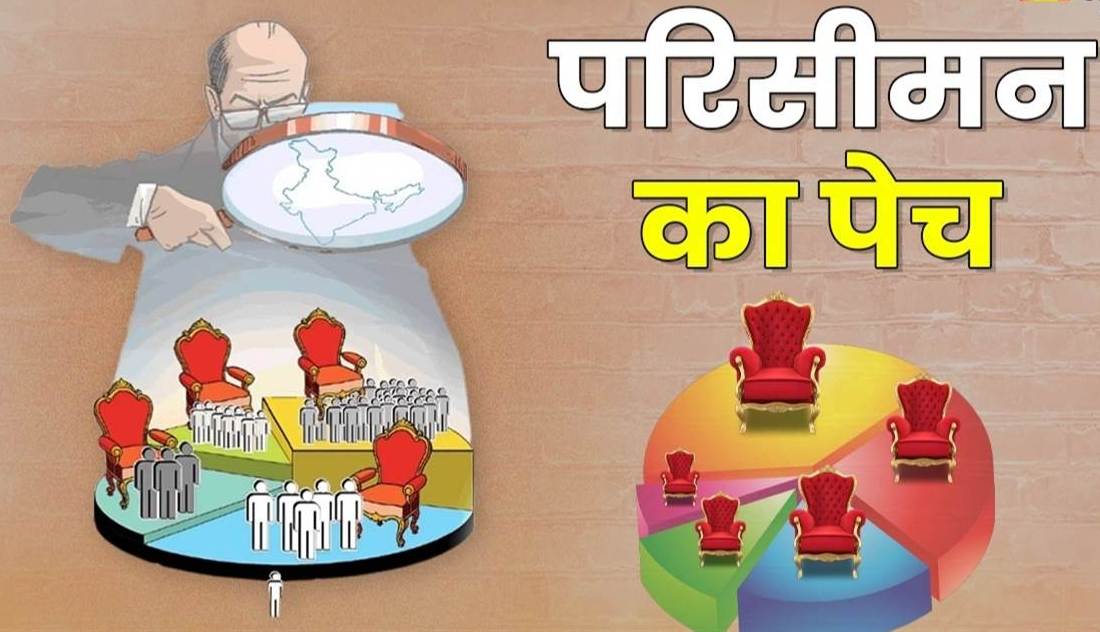 आगामी लोकसभा क्षेत्र परिसीमन-जिलो को आधार बनाकर किया जावे-राष्ट्रीय जिला गठन आयोग बनाया जावे।