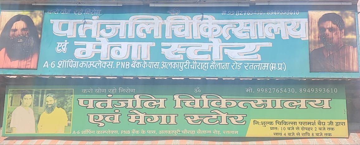 जब रामदेव जी को पसंद आया सृजन भारत का सुझाव